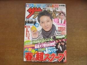 2301CS●ザ・テレビジョン 関東版/2012.4.6●表紙：中居正広/BIGBANG独占SHOT/大野智/加瀬亮