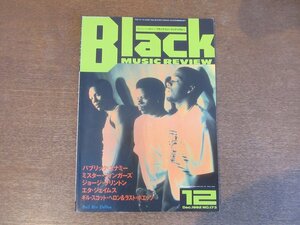 2301YS●ブラック・ミュージック・リヴュー 173/1992.12●表紙：ベル・ビヴ・デヴォー/ギル・スコット・ヘロン＆ザ・ラスト・ポエッツ