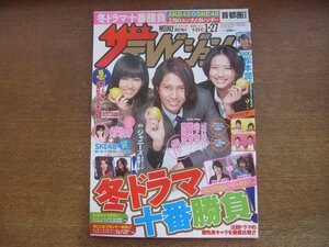 2301mn●ザ・テレビジョン 4/2012平成24.1.27●山下智久＆前田敦子＆榮倉奈々/松本潤/渡辺麻友/SKE48/赤西仁/向井理＆瀧本美織/木南晴夏