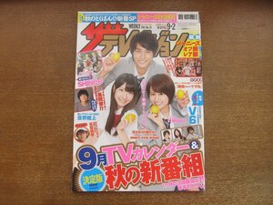 2301mn●ザ・テレビジョン 35/2011平成23.9.2●中村蒼＆前田敦子＆柏木由紀/風間俊介/V6/松坂桃李/堺雅人/嵐/関ジャニ∞/ジャッキー・ウー