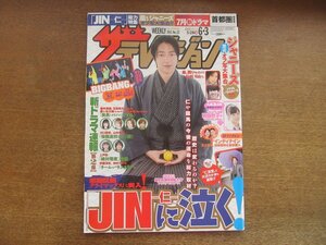 2301CS●ザ・テレビジョン 関東版/2011.6.3●表紙：大沢たかお/小出恵介＆桐谷健太/BIGBANG/井上真央/松坂桃李＆賀来賢人/前田敦子