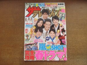 2301CS●ザ・テレビジョン 関東版/2011.5.20●表紙：松岡昌宏・吹石一恵・神木隆之介・川島海荷・板谷由夏・伊藤英明/相武紗季/澤村拓一