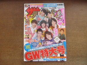 2301CS●ザ・テレビジョン 関東版/2011.4.29●表紙：関ジャニ∞/大野智/羽鳥慎一/仲間由紀恵/錦戸亮