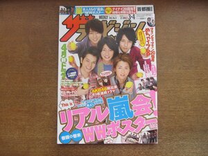 2301CS●ザ・テレビジョン 関東版/2011.3.4●表紙：嵐/ナインティナイン/Kis-My-Ft2/AMEMIYA(アメミヤ)