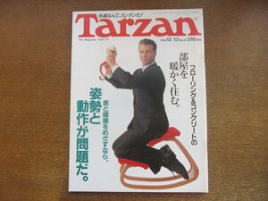 2301ND●Tarzan ターザン 87/1989.12.13●姿勢と動作が問題だ/木の実ナナ/久和ひとみ/大友直人/麻実れい×中村浩太郎/ダイアン・レイン