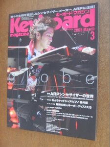 2301ND●キーボード・マガジン 2005.3●グローブ/ティム・ライス・オクスリー(キーン)/伊東ミキオ/クジヒロコ/マックス・ミドルトン