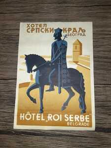 希少　アンティークホテルラベル　ベオグラード(現セルビア旧ユーゴスラビア)　ホテルROI SERBE(ロイサーブ？)