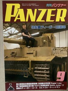 月刊パンツァー 2017/9 ティガーⅠ重戦車 ティガー1 孤高のティガー・エース ミヒャエル・ヴィットマン