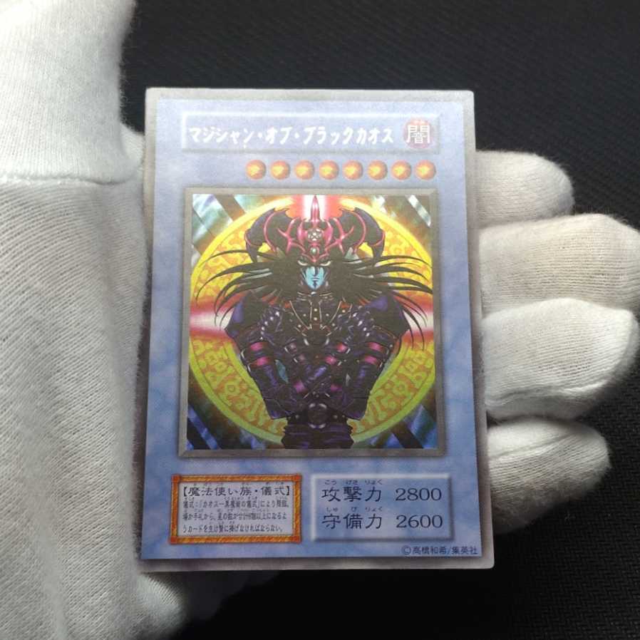 ヤフオク! -「マジシャンオブブラックカオス初期」の落札相場・落札価格