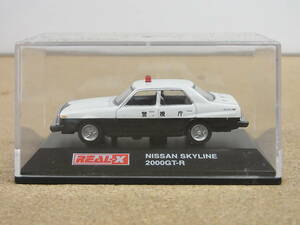 リアルX◇REAL-X　スカイライン　2000GT-R　警視庁