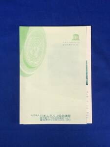 CA261イ●【パンフレット】 日本ユネスコ協会連盟 1960年 ユネスコ国内委員会/目的と事業/組織と任務/リーフレット/レトロ