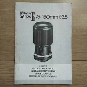 ☆ 中古 Nikon SeriesE 75-150mm f/3.5 使用説明書 ☆