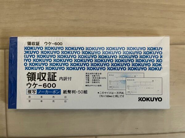 コクヨ 領収証 横書き ノンカーボン複写 紙幣判横 二色刷り 50組 5冊