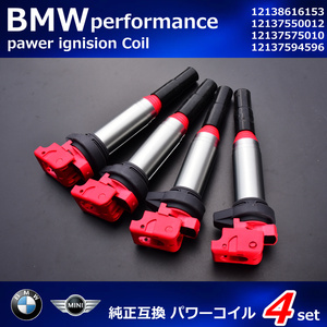 BMW　E90　E91　E92　E93　F30　F80　M3　F31　F34　F32　F82　M4　F33　イグニッションコイル　アップグレードコイル　12137550012