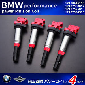 BMW　F13　E65　E66　E67　F01　F02　F03　F04　G12　E84　E83　イグニッションコイル　アップグレードコイル　12137594596