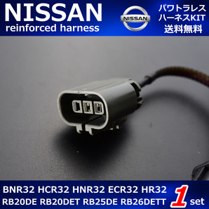 日産 スカイライン GT-R R32 BNR32 HCR32 HNR32 ECR32 HR32  RB26DETT パワトラレス 変換ハーネス イグニッションコイル M398の画像3