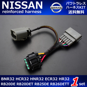 日産 スカイライン GT-R R32 BNR32 HCR32 HNR32 ECR32 HR32  RB26DETT パワトラレス 変換ハーネス イグニッションコイル M398の画像2