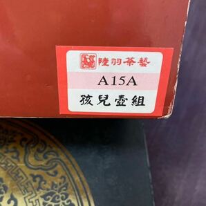 中国茶器セット☆未使用品の画像3