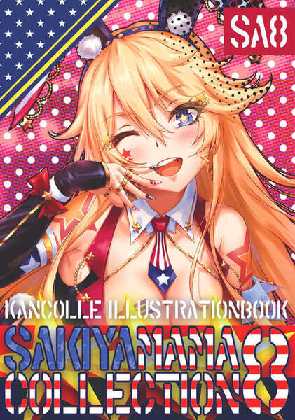 ★処分:超特売★SAKIYAMAMA COLLECTION 8【同人誌】z123