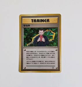 中古 傷みあり 旧裏面 旧裏 ポケモンカード サカキ キラ トレーナー TRAINER ポケカ pokemon cards sakaki