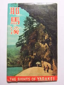 ☆☆V-6952★ 大分県 耶馬渓 レトロ絵葉書 8枚入り ★レトロ印刷物☆☆