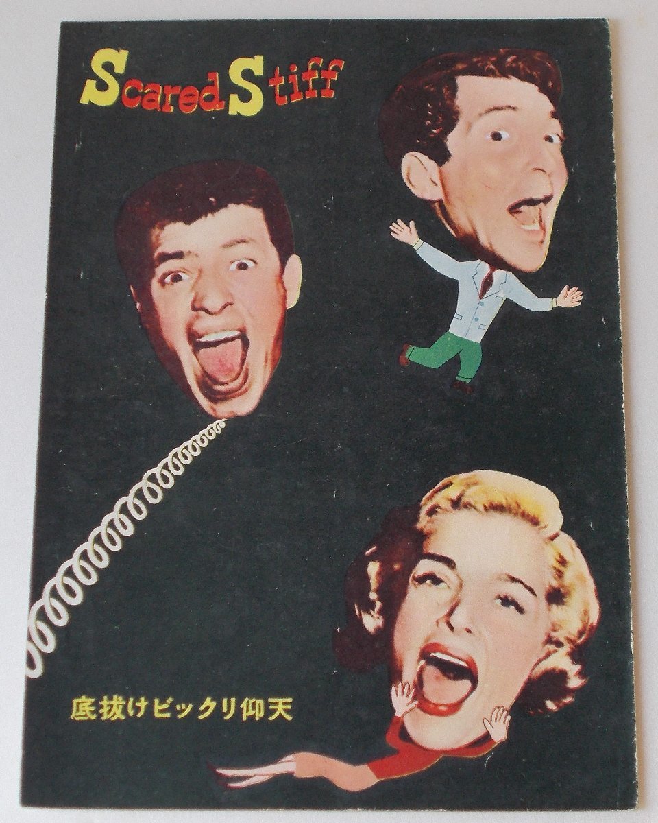 の卸・仕入れ ☆中古ビデオ 底抜けコンビ のるかそるか HOLLYWOOD OR ...