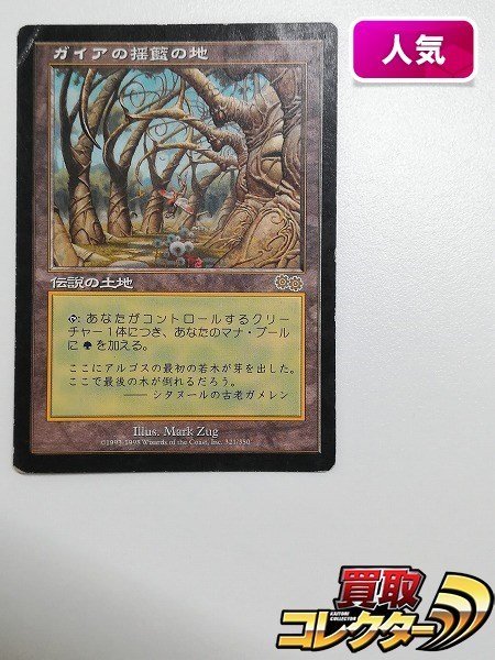 MTGガイアの揺籃の地(日本語版)2枚 | www.jarussi.com.br
