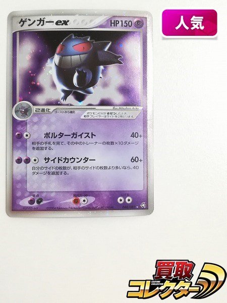 ヤフオク! -「ポケモンカード ゲンガーex」の落札相場・落札価格