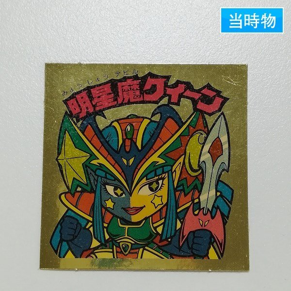 ヤフオク! -「ビックリマン 28弾」の落札相場・落札価格 ヤフオク! -「ビックリマン 28弾」の落札相場・落札価格
