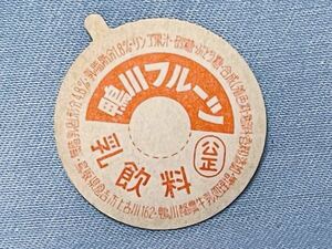 【鴨川フルーツ】牛乳キャップ　未使用　鳥取県倉吉市　牛乳蓋　レトロ　牛乳のふた　フタ　送料６３円　①