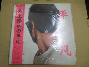 井上陽水　平凡　レコード　中古