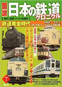 鉄道黄金時代「ディスカバー・ジャパン」の光と影　e