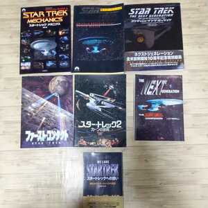 コレクター放出品　スター・トレック　Star Trek　ガイドブック　パンフレット　y0070