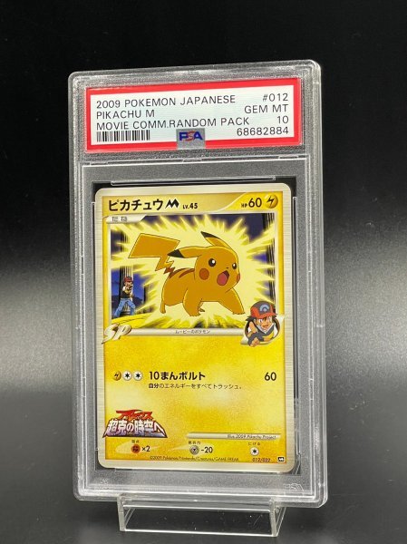 PSA10】ピカチュウ General Mills 25周年プロモ | gamaitalyonline.com.ar