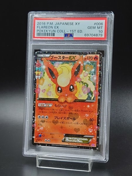 PSA10 ブースターEX ポケキュン ポケモンカード ポケモンカードゲーム