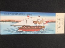 琵琶湖汽船創業90周年記念乗船券　4枚一組　昭和52年_画像2