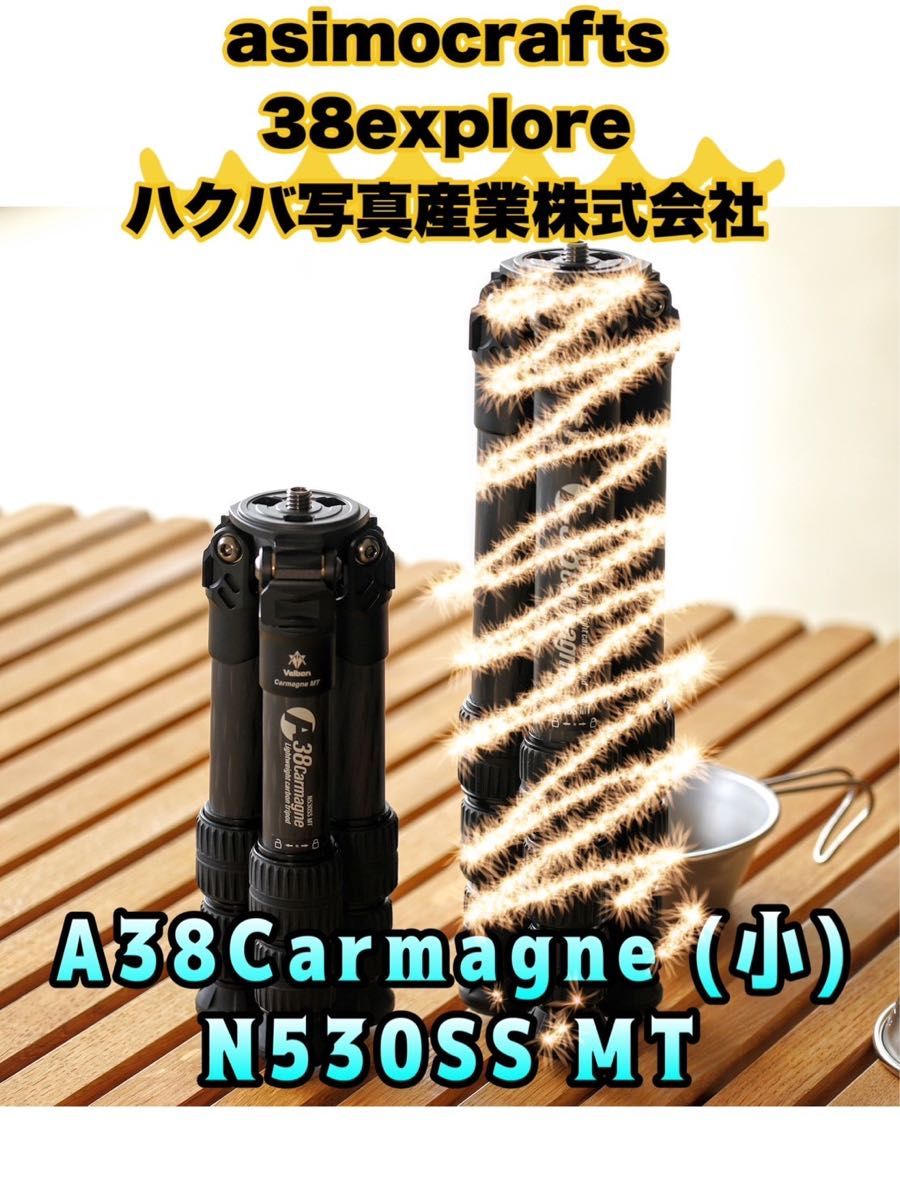 A38Carmagne 38explore 三脚 asimocrafts 大 dallascompany.rs