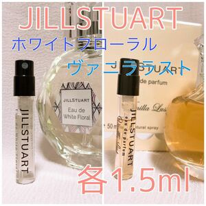 2本セット ジルスチュアート ヴァニララスト・ホワイトフローラル 香水