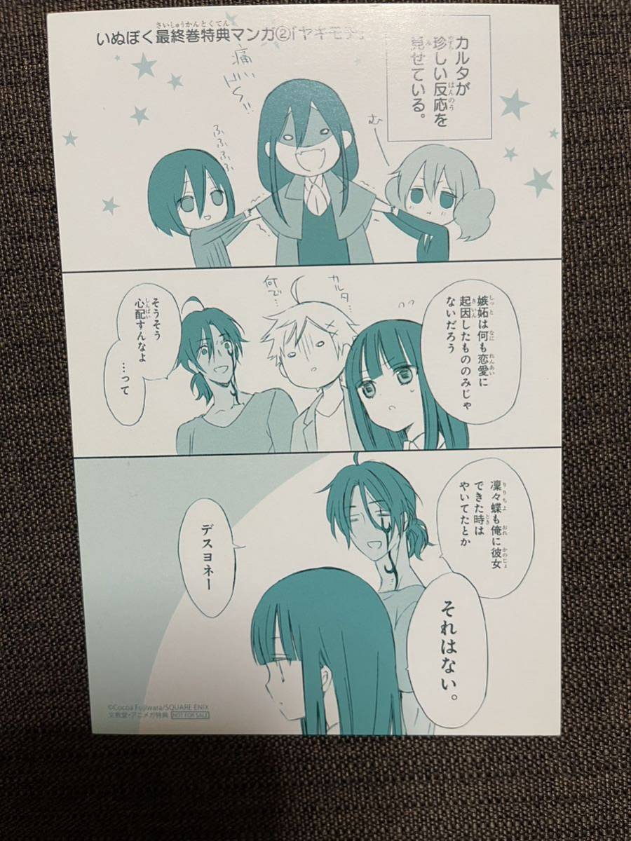 ヤフオク! -「妖狐×僕ss 特典」の落札相場・落札価格