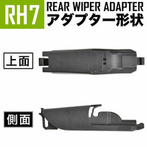 リアワイパー ブレード 325mm 1本 フォルクスワーゲン ゴルフV 1K5 ヴァリアント1.4TSI ABA-1KBLG/ABA-1KCAX 2007.5-2008.11 社外品 RH7_画像4