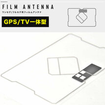 アルパイン VIE-X08VS カーナビ GPS一体型 フィルムアンテナ 両面テープ付き 地デジ ワンセグ フルセグ対応_画像2