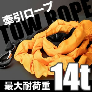 耐荷重14t 伸縮性 けん引ロープ 牽引ロープ 両側フック付き オレンジ 常備 レスキュー 故障 緊急 オフロード 脱輪の画像2