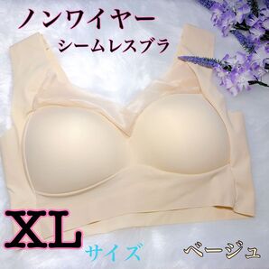 新品 ノンワイヤーブラ メッシュ 脇高 固定パッド シームレス べ-ジュXL