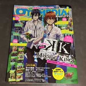 古本　オトメディアプラス　２０１４年７月号　ほおずきの冷徹　幕末Rock　その他　　