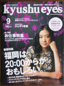 kyushu eyes 2006/9　 蒼井優