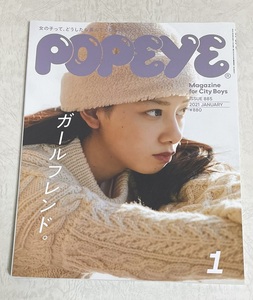 POPEYE ポパイ 2021年1月号 ガールフレンド。 女の子って、どうしたら喜んでくれるんだろう？　長澤樹　※複数同梱可能