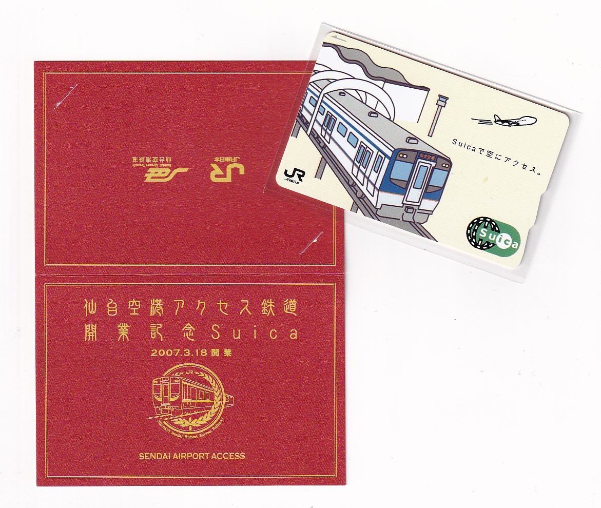 非売品・限定品】記念Suica|日本初開催・UIC世界高速鉄道会議|台紙