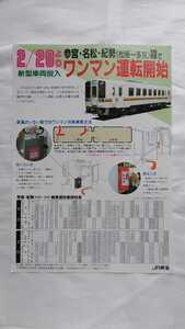 *JR Tokai * three .* name pine *..( pine .~ many .) line . one man driving beginning * pamphlet ki is 11