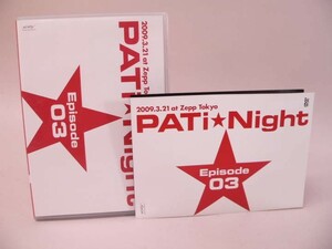 （DVD） PATi★Night Episode03／出演：古川雄大、中河内雅貴、ししとうwith加藤和樹 他【中古】