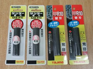 送料無料 4個セット 未使用 タジマ サンダーR10 SA-R10型用替刃 荒目 SAB-R10A #120～#180 研磨 木・樹脂・アルミに